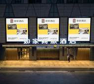 如家商旅(金标)-南京火车站玉桥商业广场店