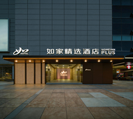 如家精选-杭州西湖美院店