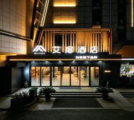 艾扉-邹平国际商贸城店
