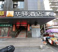 如家旗下-福州三坊七巷茶亭地铁站华驿酒店