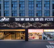 如家精选-杭州富阳野生动物园店