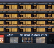 如家精选-正定古城隆兴寺古文化街店