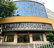 如家旗下-汉中城固县文化路UP华驿国际酒店