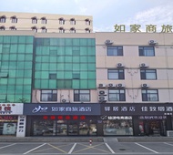 如家旗下-烟台大学华驿精选酒店