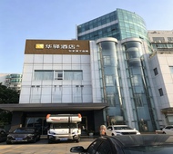 如家旗下-泉州古城钟楼西街华驿酒店