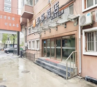 如家旗下-牡丹江市火车站华驿酒店