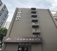 如家精选-武汉沌口体育中心店