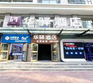 如家旗下-西宁大通县车站路华驿精选酒店