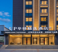 如家旗下-UP华驿精选酒店(延吉西市场百货大楼店)