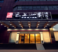 云上四季-昆山人民路玉山广场地铁站店