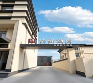 如家旗下-包头东站站北路华驿精选酒店