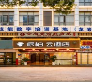 如家旗下-龙岩大桥龙净工业园派柏·云酒店