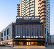 如家精选-乌鲁木齐和田二街国际大巴扎店