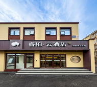 如家旗下-北京邮电大学西直门睿柏·云酒店