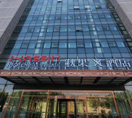 天津空港商务区滨海国际机场万信至格酒店