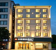 如家旗下-三亚千古情海旅免税城华驿精选酒店