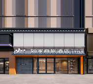 如家商旅(金标)-西安钟楼地铁站回民街店