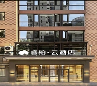 如家旗下-大连中山广场睿柏·云酒店