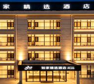 如家精选-天津西站西北角美食街店