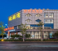 如家旗下-雄安新区容城索特兰纳酒店