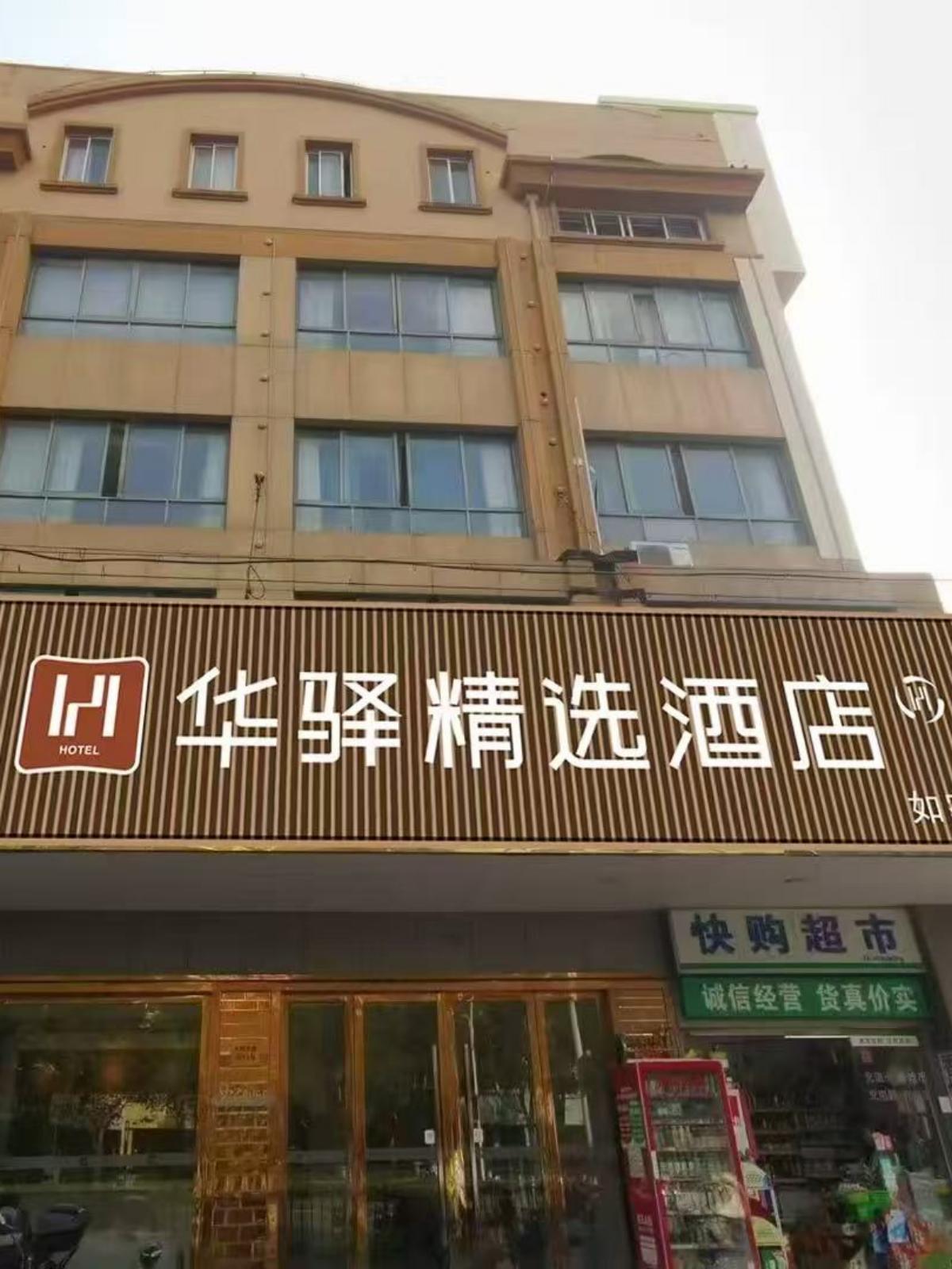如家旗下-上海野生动物园惠南地铁站华驿精选酒店 