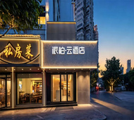 如家旗下-武汉同济医院航空路派柏·云酒店