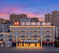 如家旗下-淮南火车站商贸文化广场华驿精选酒店