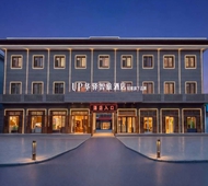 如家旗下-晋中灵石王家大院景区UP华驿智旅酒店