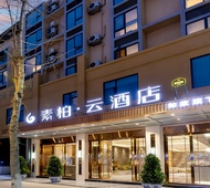 如家旗下-成都金堂淮州新城素柏·云酒店