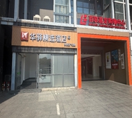 如家旗下-上海嘉定百联购物中心华驿精选酒店