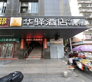 如家旗下-漳州漳浦绥安西湖公园华驿酒店