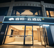如家旗下-上海民星路长海医院睿柏·云酒店