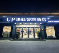 如家旗下-洛阳龙门石窟UP华驿智旅酒店