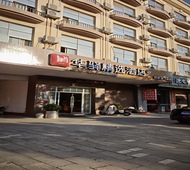 如家旗下-宁海高铁站中国模具城华驿精选酒店