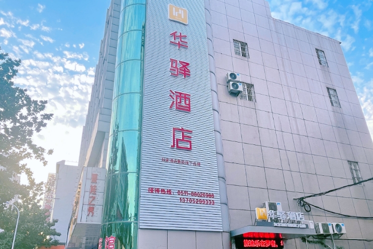 如家旗下-扬中步行街江洲东路华驿酒店