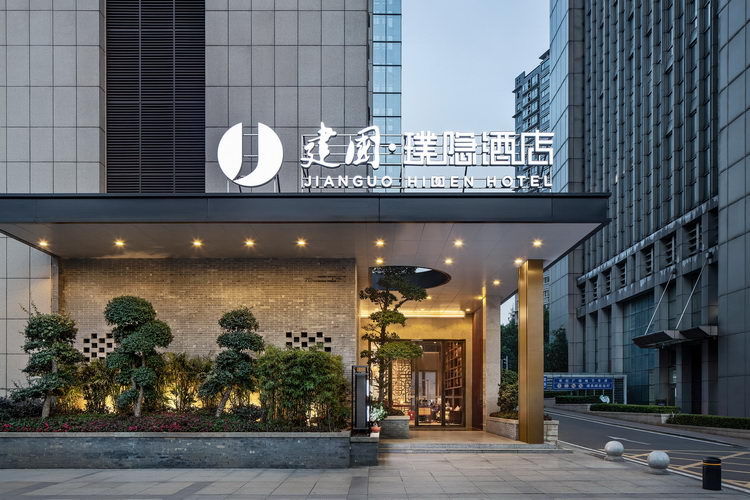 建国璞隐酒店logo图片