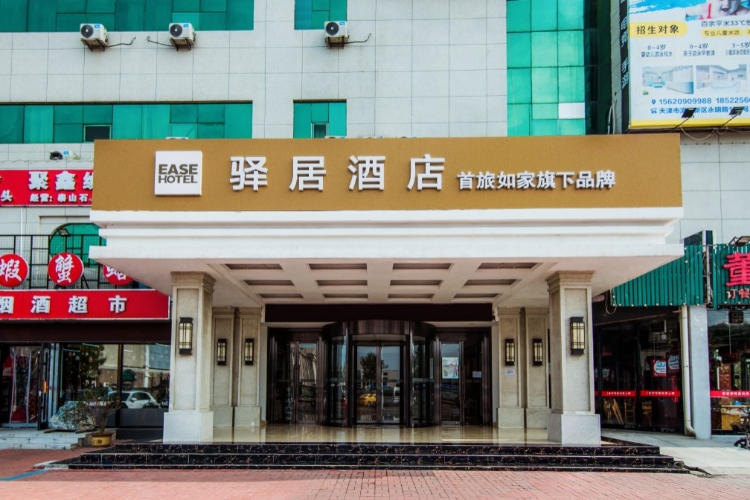首页 天津酒店 滨海新区酒店预订 驿居-天津滨海新区大港永明路店预订