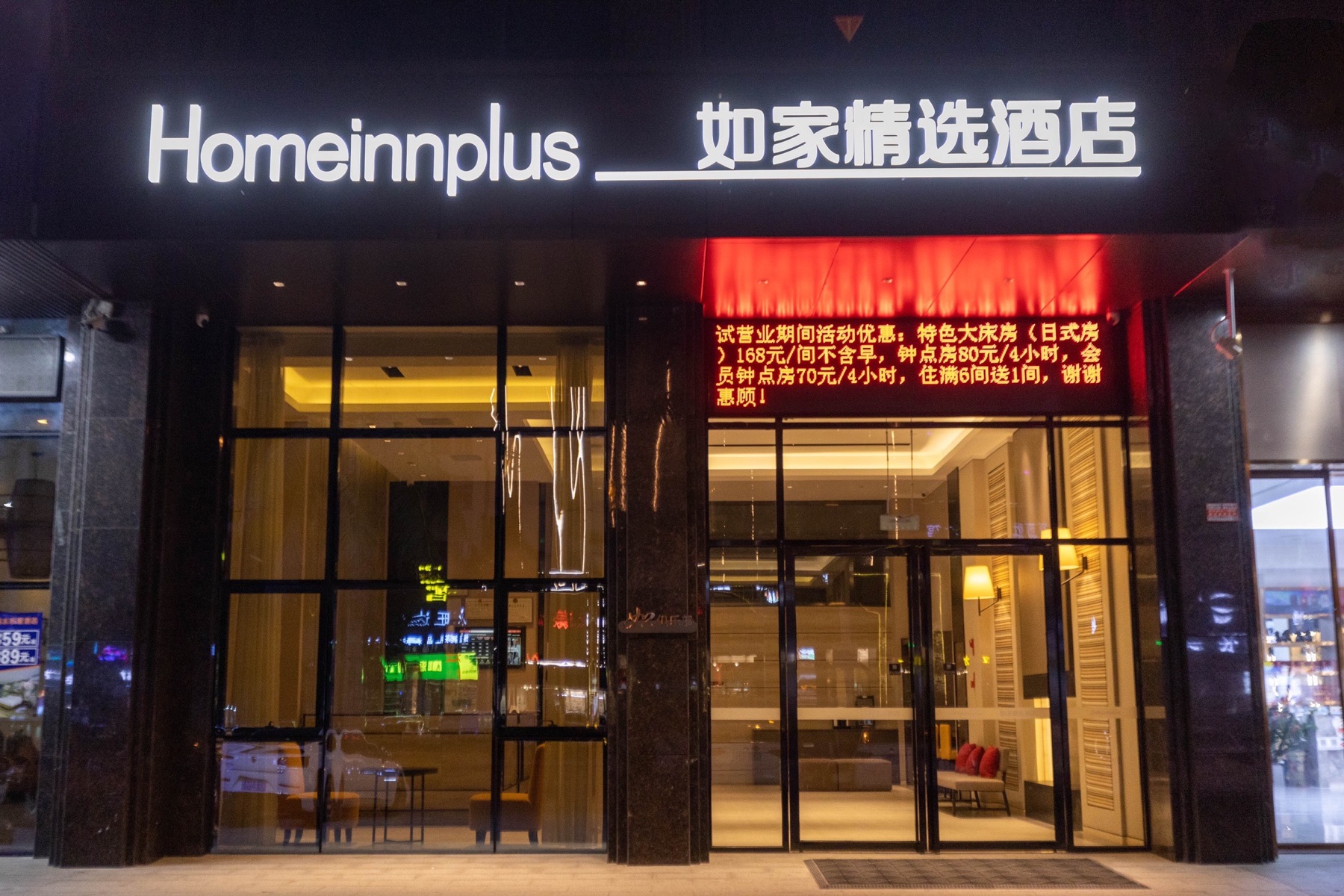 如家精选-儋州夏日广场汽车总站店