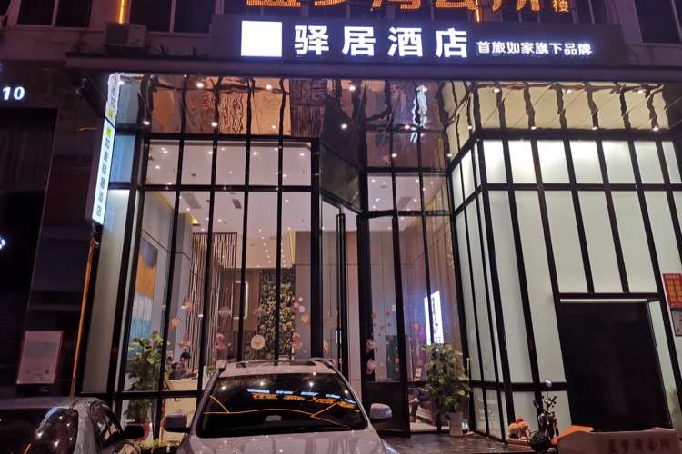 驿居酒店-惠州惠城麦地南路店