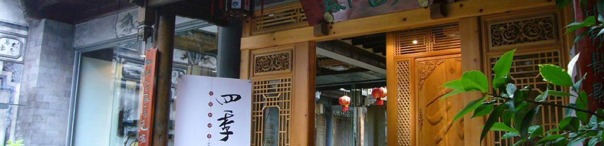 云上四季酒店